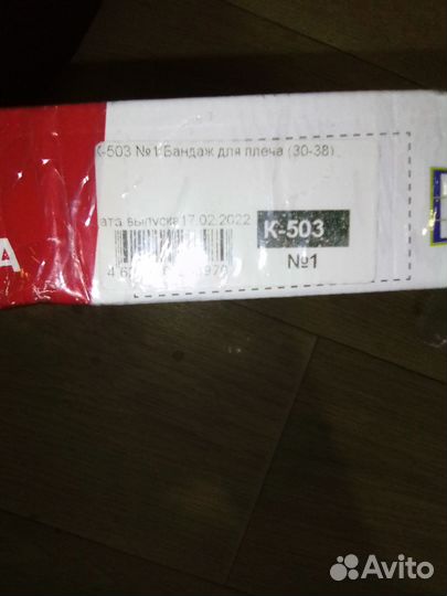 Бандаж для ключицы для плеча