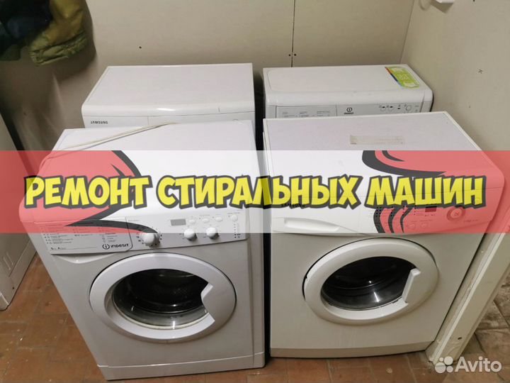 Стиральная машина