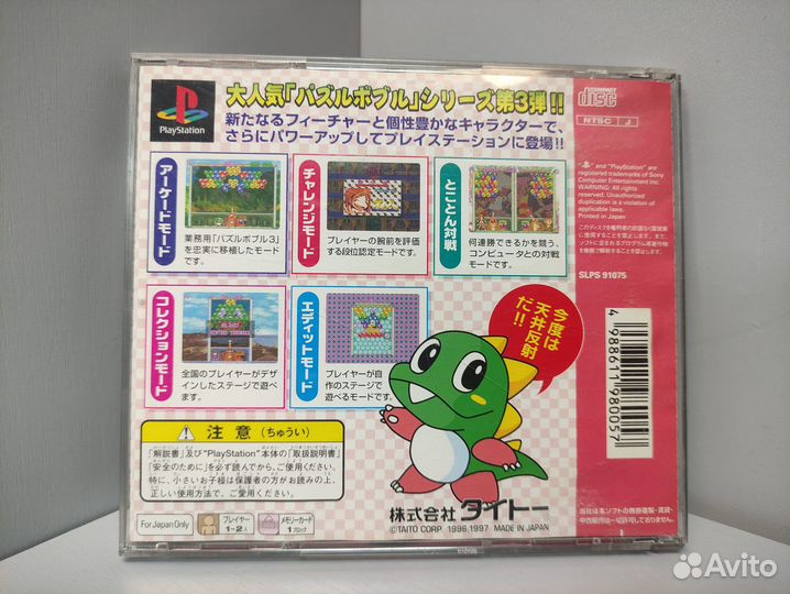 Puzzle Bobble 3 DX (ntsc-J) PS1