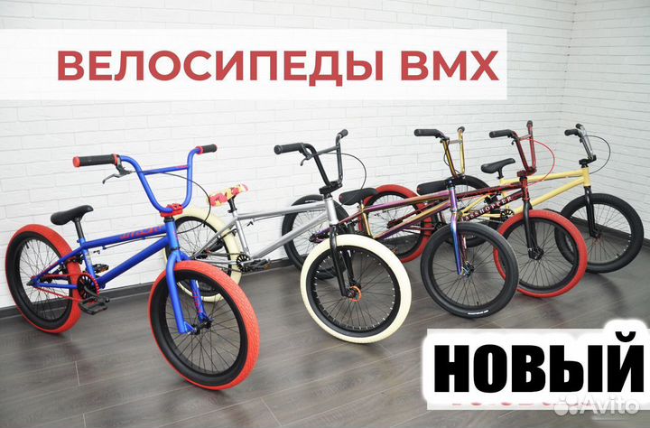 BMX новый