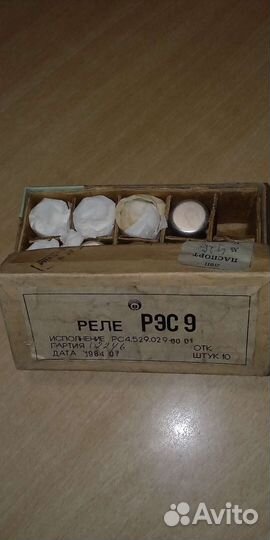 Реле рэс 9