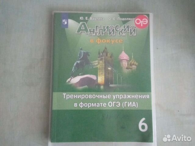 Английский язык 6 класс