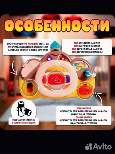 Музыкальный руль