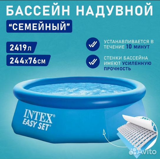 Надувной бассейн intex easy set