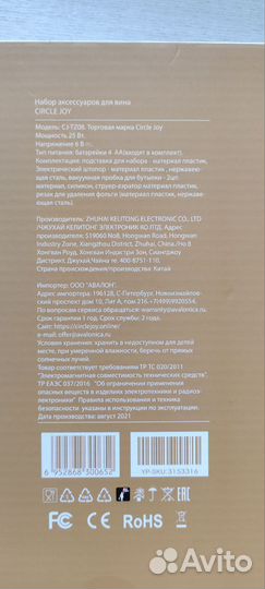 Набор аксессуаров для вина