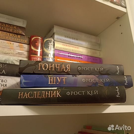Фрост Кей трилогия Гончая Шут Наследник