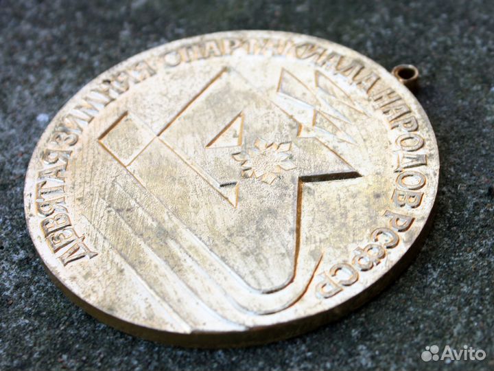 Спартакиада народов РСФСР. 1989