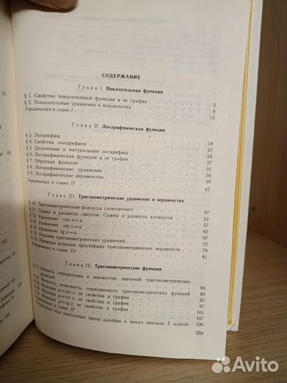 Ш. А. Алимов и др.:Алгебра и начала анализа 10-11