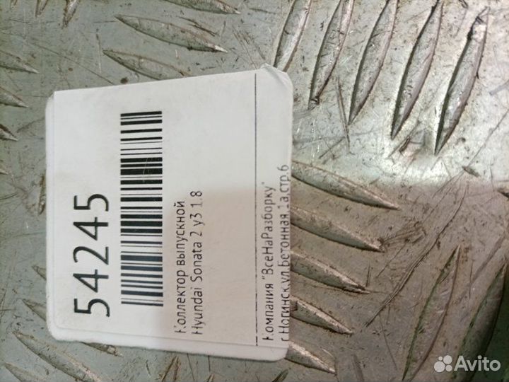 Коллектор выпускной Hyundai Sonata 2 Y3 1.8