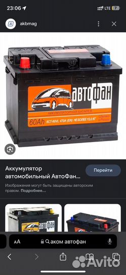 Продам аккумулятор эком автофан