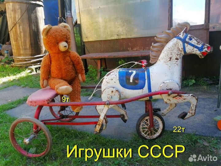 Педальный конь СССР, лошадка, детские игрушки СССР