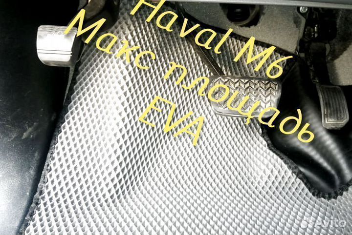 Коврики haval m6 3D eva эва ева с бортами