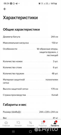 Детский батут с сеткой бу