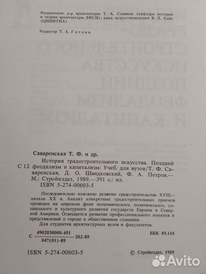 История градостроительного искусства