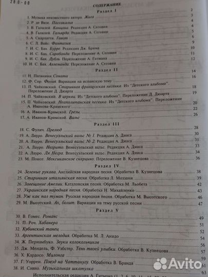 Ноты для гитары,старшие классы дши