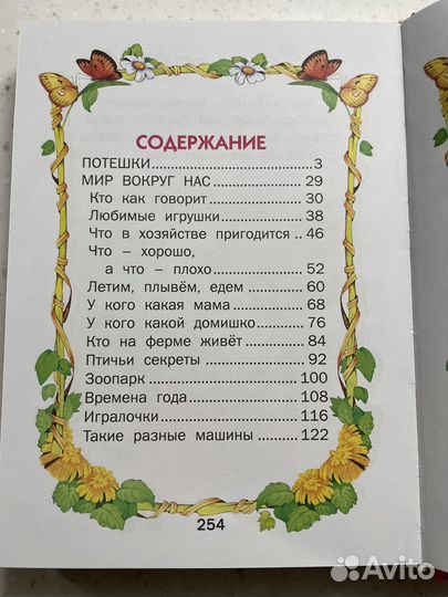 Сборник детских стихов и сказок