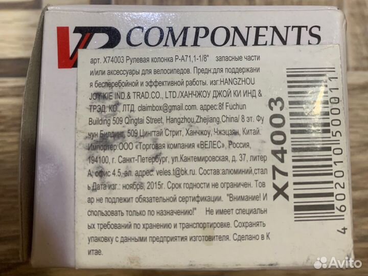Рулевая колонка для велосипеда