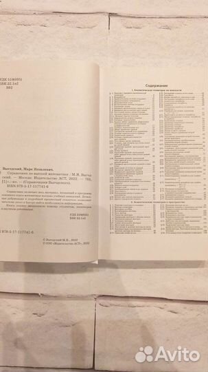 Споавочник по высшей математике Выгодский