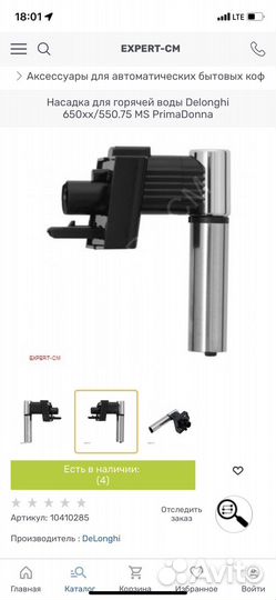 Насадка для горячей воды Делонги 650./ 550/75