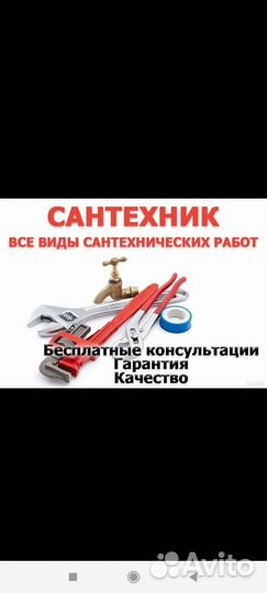 Сантехник отопление водоснабжения канализация