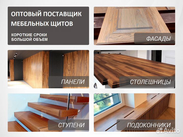 Мебельный щит оптом