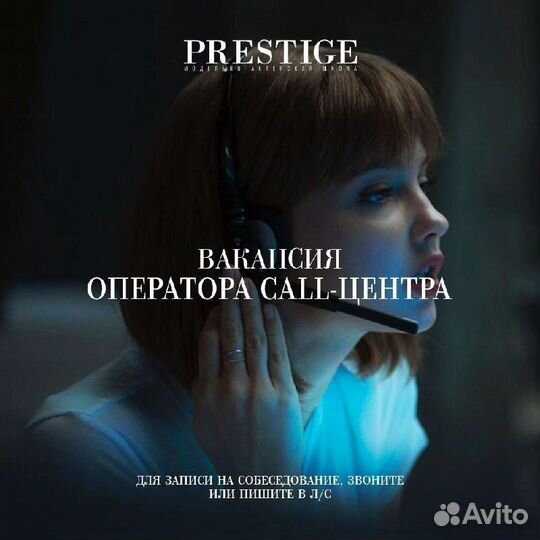 Оператор call-центра в Модельную школу