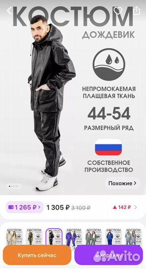 Костюм дождевик мужской