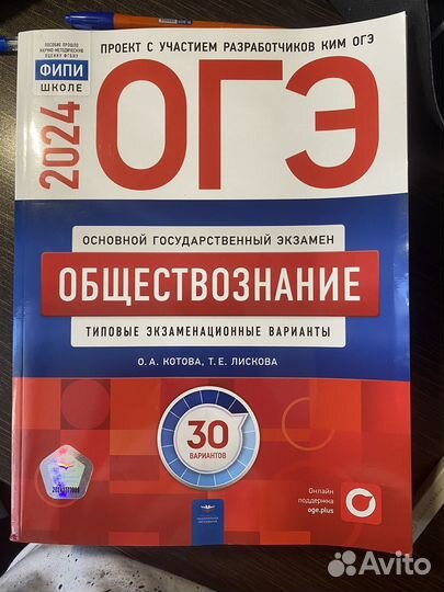 Сборник огэ обществознание 2024 год