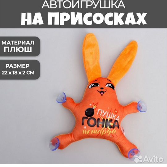 Игрушки для авто