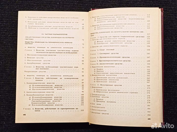 Фармакология с рецептурой. Майский. 1986