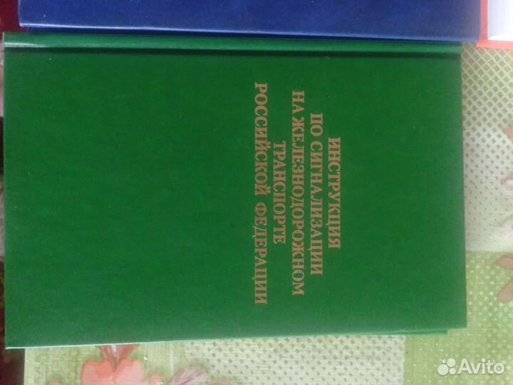 Книги оао ржд