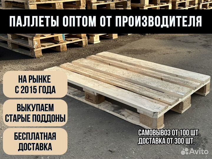 Паллеты оптом от производителя