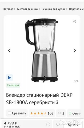 Блендер стационарный dexp