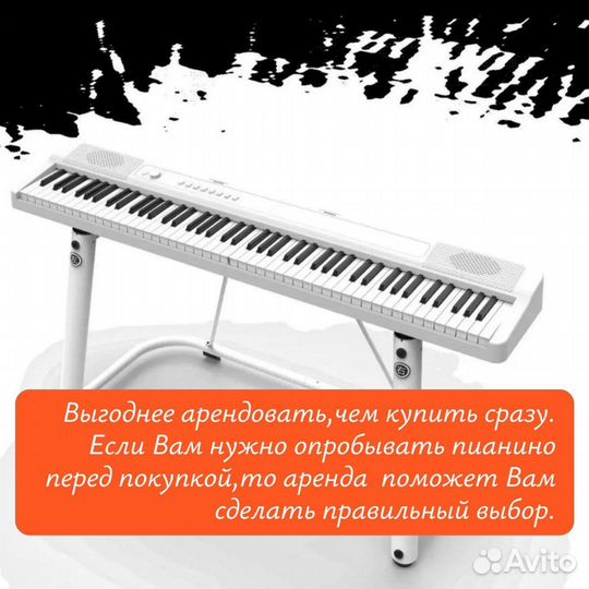 Цифровое пианино аренда / продажа