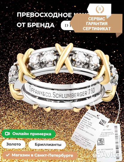 Кольцо Tiffany с бриллиантами (В наличии)