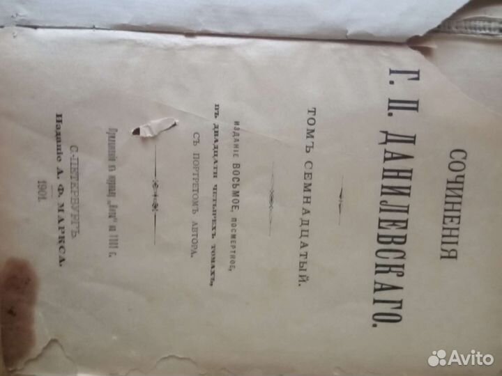 Сочинения.Г.П.Данилевскаго.том семнадцатый