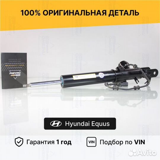 Амортизатор для Hyundai Equus II рестайл Передний