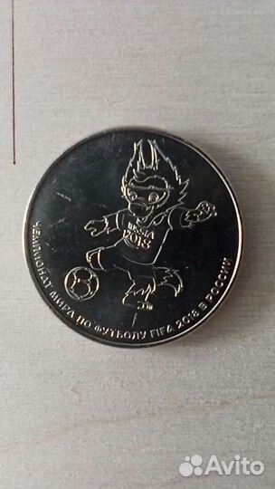 Монета чемпионат мира по футболу 2018