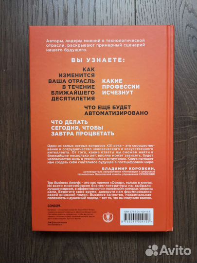 Что делать, когда машины начнут делать всё книга