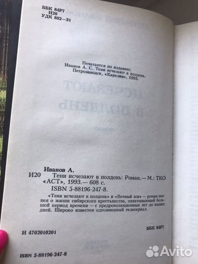 Книга Тени исчезают в полдень