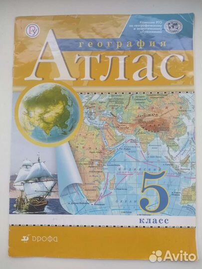 Атлас по географии 5 класс