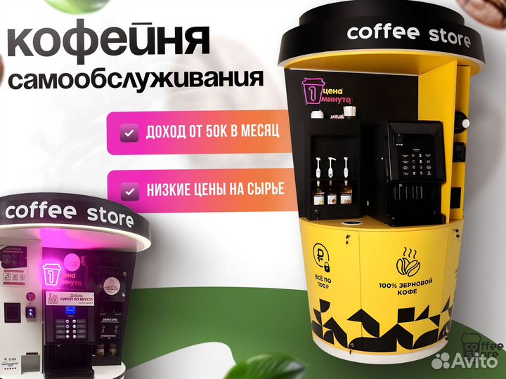 Кофейный аппарат