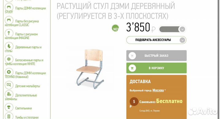 Растущая парта и стул Дэми