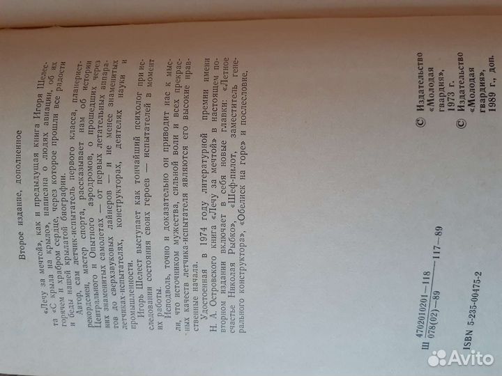 Лечу за мечтой. Игорь Шелест