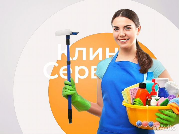 Уборщица, Уборщик, Клинер