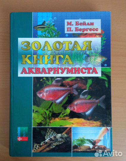 Атлас аквариумных рыб, энциклопедия пресноводного