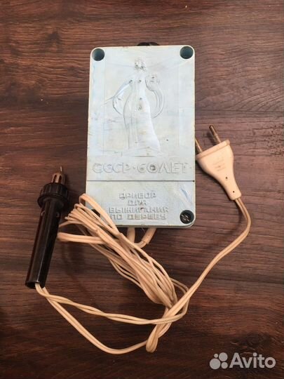 Выжигатель по дереву СССР 220в/20вт ту 3.901.002
