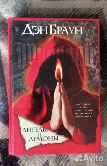 Книга Дэн Браун 