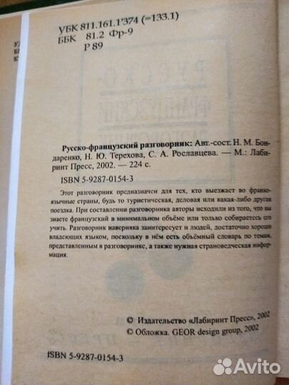 Учебник, словарь и разговорник по французскому