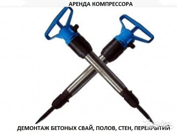 Аренда компрессора с отбойными молотками, бетоноло
